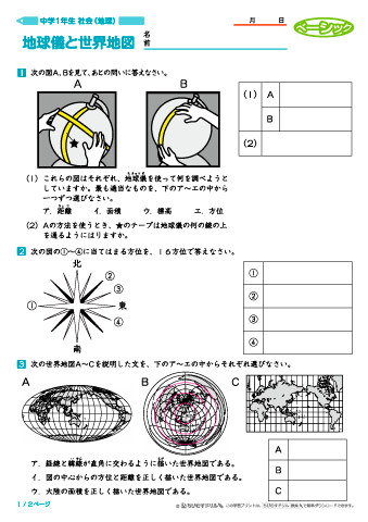 ちびむすドリル Twitterissa 新着情報です 中学社会 世界地理 地球のすがた の問題プリント 全１３枚 を公開しました T Co 9io8tnmvzd 地球や世界地図 世界の地域区分や主な国々の名前等を確認できます 是非ご活用ください T Co
