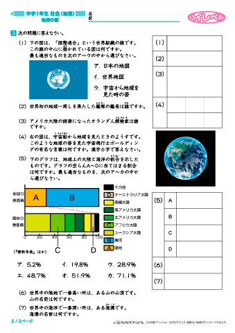 ちびむすドリル Twitterissa 新着情報です 中学社会 世界地理 地球のすがた の問題プリント 全１３枚 を公開しました T Co 9io8tnmvzd 地球や世界地図 世界の地域区分や主な国々の名前等を確認できます 是非ご活用ください T Co