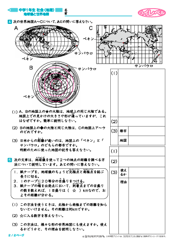 ちびむすドリル Twitterissa 新着情報です 中学社会 世界地理 地球のすがた の問題プリント 全１３枚 を公開しました T Co 9io8tnmvzd 地球や世界地図 世界の地域区分や主な国々の名前等を確認できます 是非ご活用ください