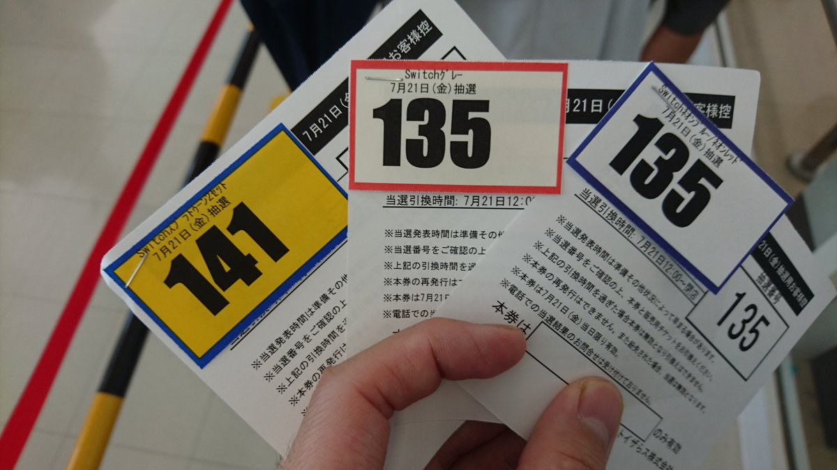 スイッチ買えない