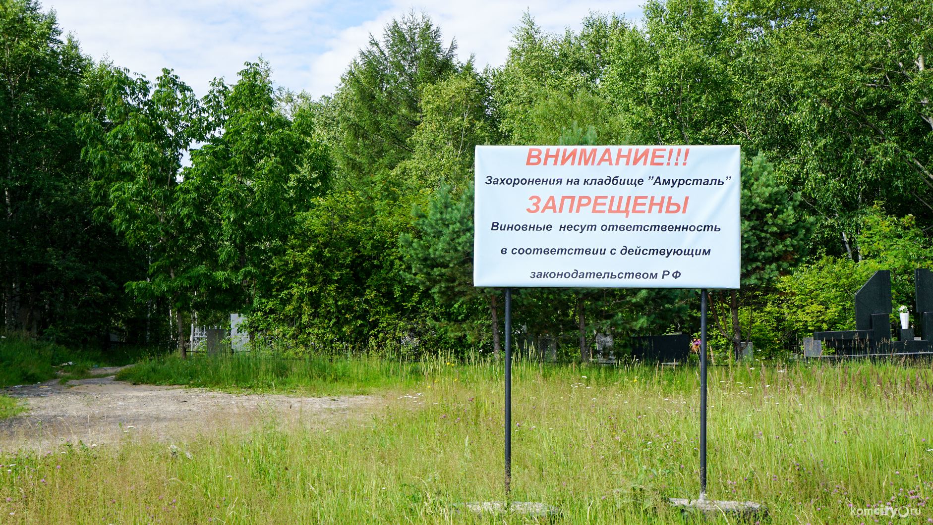 Кладбище комсомольск на амуре старт схема