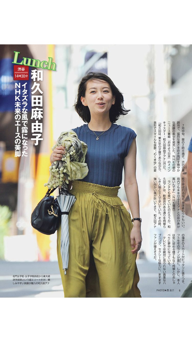 和久田麻由子　美脚  / X