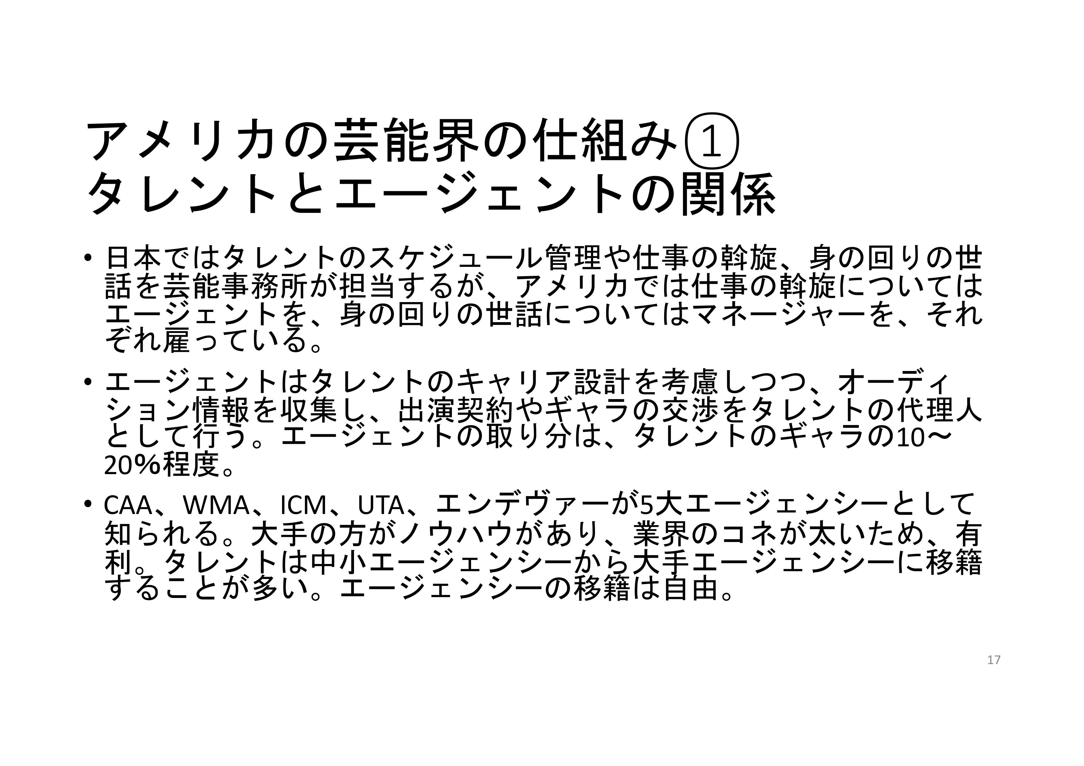 芸能人の権利を守る為に応援する会 アメリカの芸能界の仕組み タレントとエージェントの関係 演劇界の労働組合 映画界の労働組合 タレント エージェンシー法 T Co Qulbaqjgmc Twitter