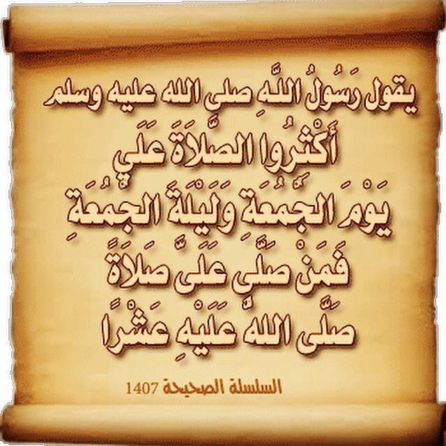 e2ipll's tweet photo. #الجمعة
#ساعة_استجابة

 ما طلعت الشمس من #يوم_الجمعة إلا فزع لمطلعها البر والبحر والحجارة.

اللهم #صلوا_على_النبي

ﷺﷺﷺﷺ
ﷺﷺﷺﷺ
ﷺﷺﷺﷺ
ﷺﷺﷺﷺ
ﷺﷺﷺﷺ https://t.co/hUOgRbYom6