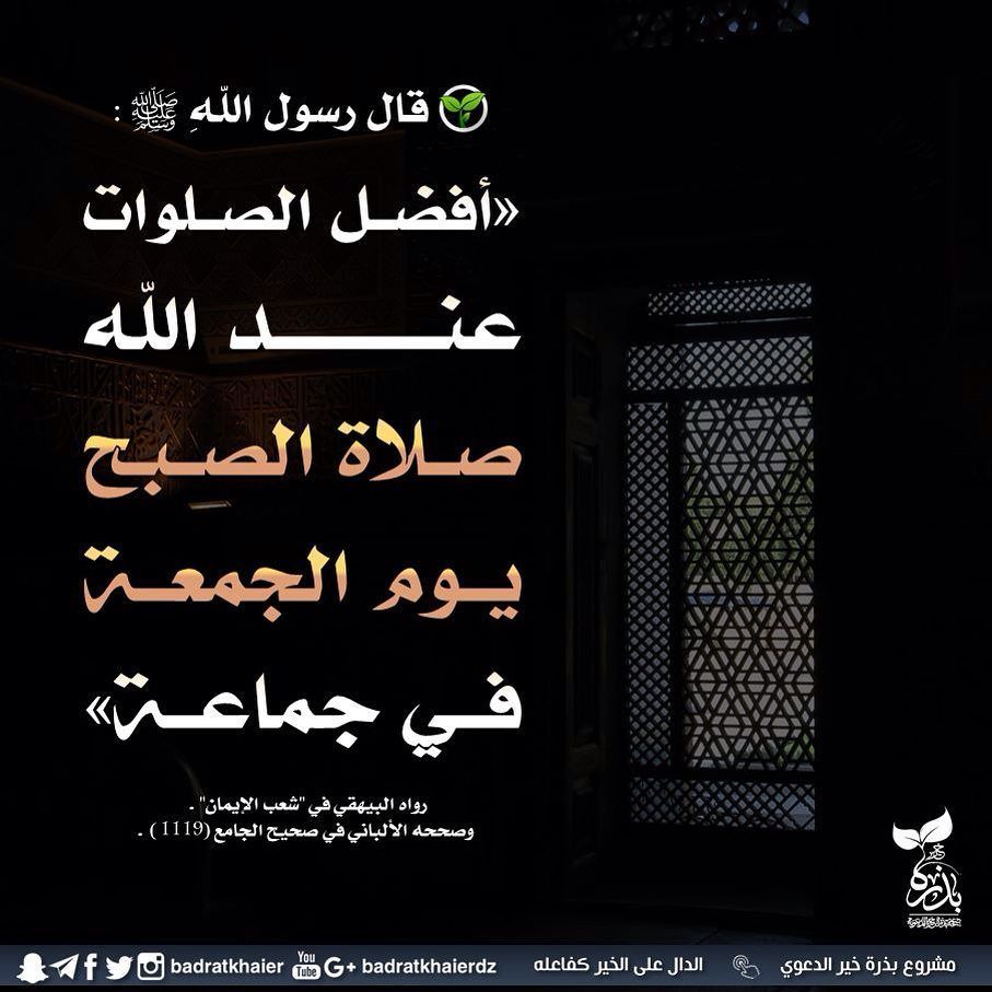 e2ipll's tweet photo. #الجمعة
#ساعة_استجابة

 ما طلعت الشمس من #يوم_الجمعة إلا فزع لمطلعها البر والبحر والحجارة.

اللهم #صلوا_على_النبي

ﷺﷺﷺﷺ
ﷺﷺﷺﷺ
ﷺﷺﷺﷺ
ﷺﷺﷺﷺ
ﷺﷺﷺﷺ https://t.co/hUOgRbYom6