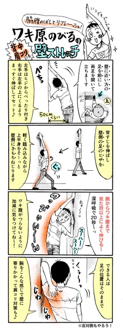 「だっりぃ〜眠ぅ〜」なときお気に入りが『すごいストレッチ』の中でマイナーぽいこの壁ストレッチ。
何より立ったまま(←ポイント!)腕・ワキ・足に伸び刺激、とどめの4コマ目で肩まわりの血液ギューンってなるから「やるかぁ」ってなる。
つづきhttps://t.co/orIxMAu0Y5 
