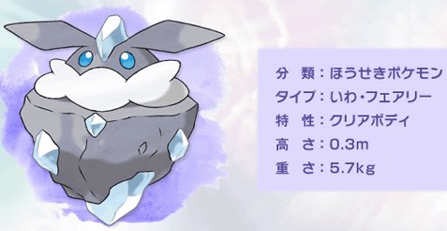 ｵｲｶﾜ Twitterissa ポケモンでメレシーという いわ フェアリータイプの可愛いポケモン がいるんですが 映画 破壊の繭とディアンシー では みんな見た目も個性があって たくさん暮らしていてすごく可愛いんです 映画のはテレパシー で 人間と会話も出来るんです