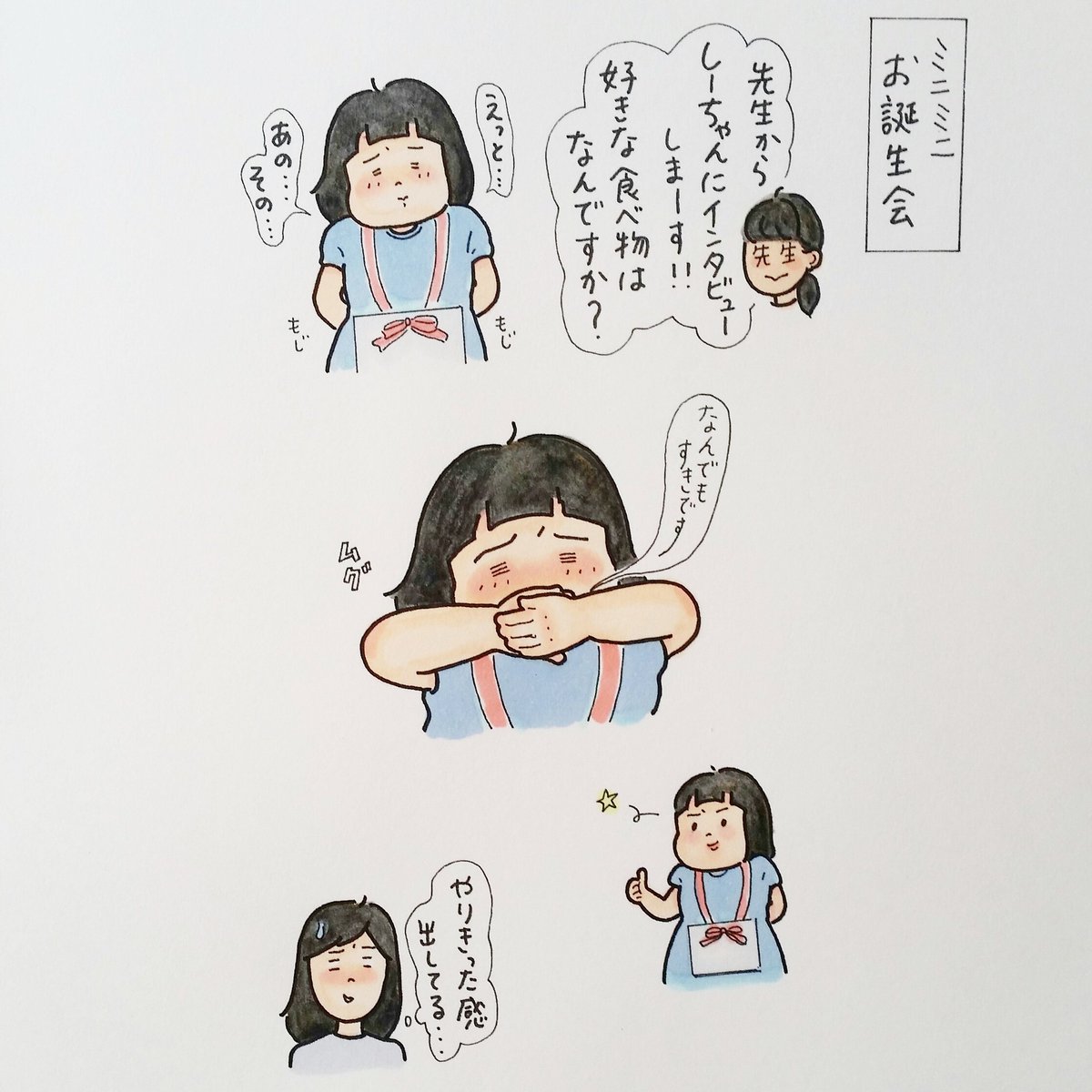 恥ずかしがりやすぎますが、自分も昔こうだったので何も言えない…笑
#育児漫画
#育児絵日記
#5さい 