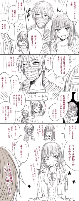 明日、7/22は『幸色のワンルーム』２巻の発売日です！
書店用ポスターも飾っていただけるようなので見つけてみてください！
WEB漫画総選挙の方も一日一回投票できますので、ぜひお力添えよろしくお願いします！！
WEB漫画総選挙⇒… 