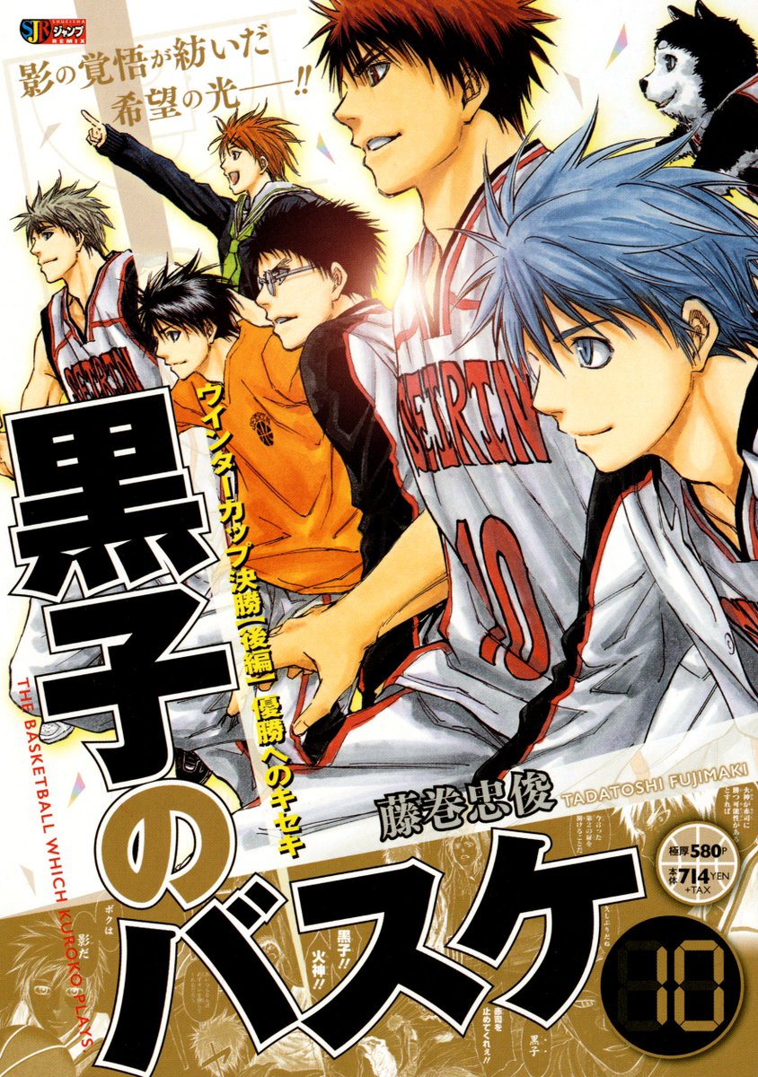 Jc出版 集英社ジャンプ リミックス 黒子のバスケ 本日 リミックス10巻発売 誠凛vs洛山 Wc最終決戦 白熱の本編 最終回を見逃すなっ Kurobas ロボレーザービーム 黒子のバスケ 黒バス