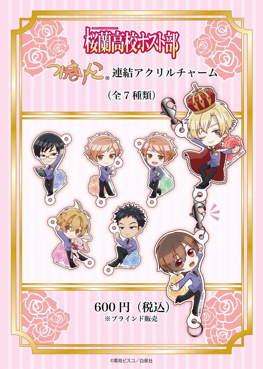 桜蘭高校ホスト部 白泉社カフェ限定 アクリルスタンド 全7種セット