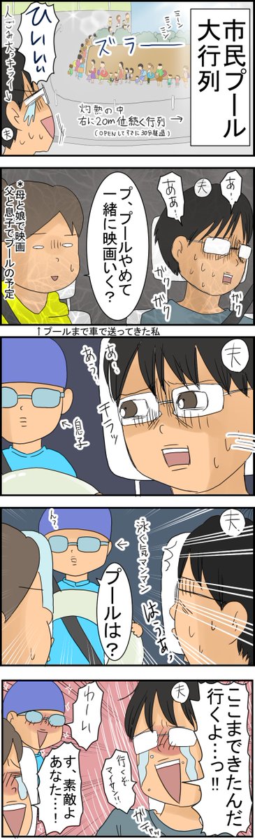 https://t.co/sOa4mdaj9u プール開きと揺らぐ父の気持ち #絵日記 #プール #灼熱地獄 