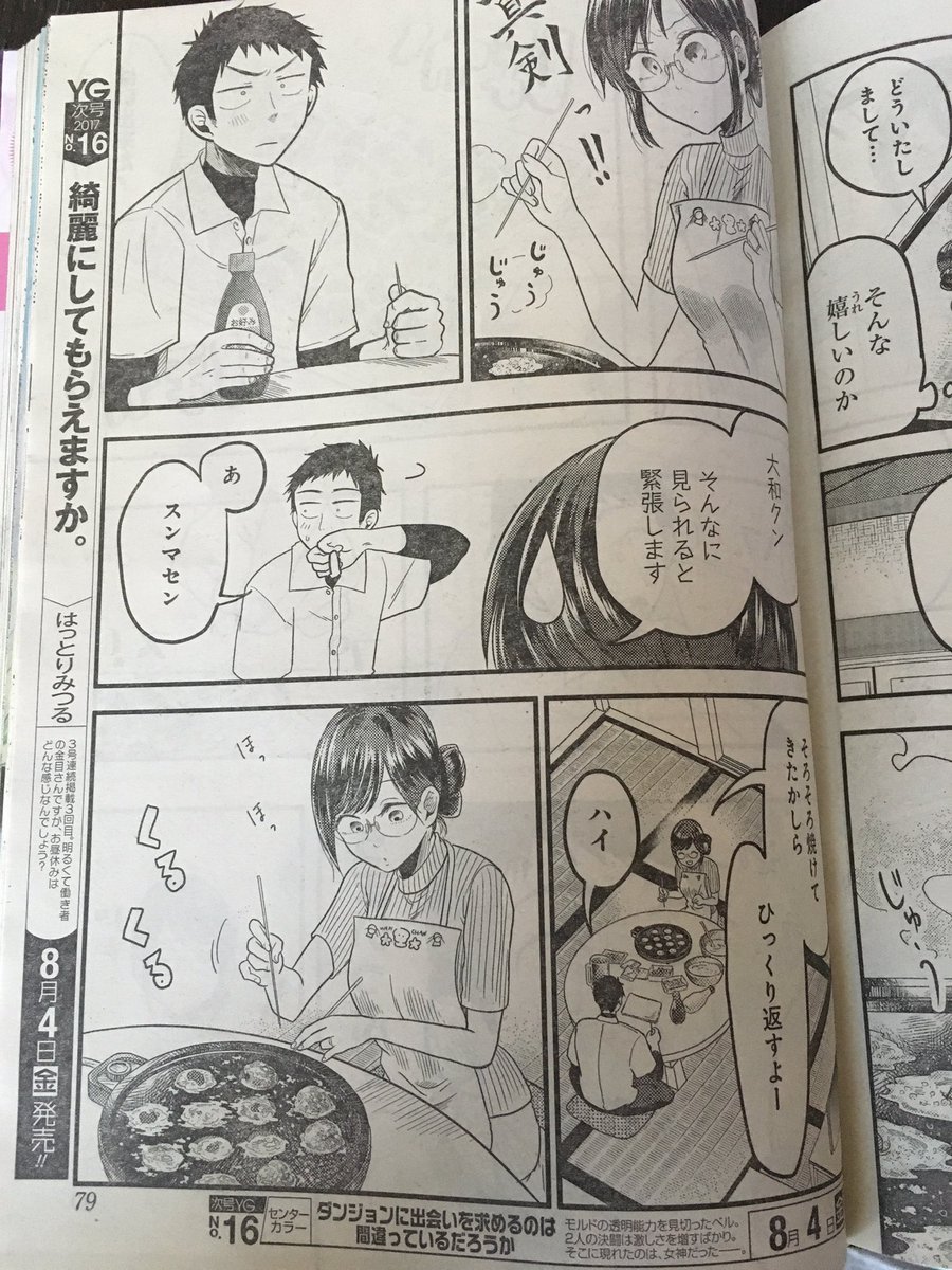 今日(7/21)発売のヤングガンガンにて『八雲さんは餌づけがしたい。』第27膳が掲載されてます🍚☀ヒーローバッター大和クンが、晩ごはんにたこ焼きを要求する回です🐙