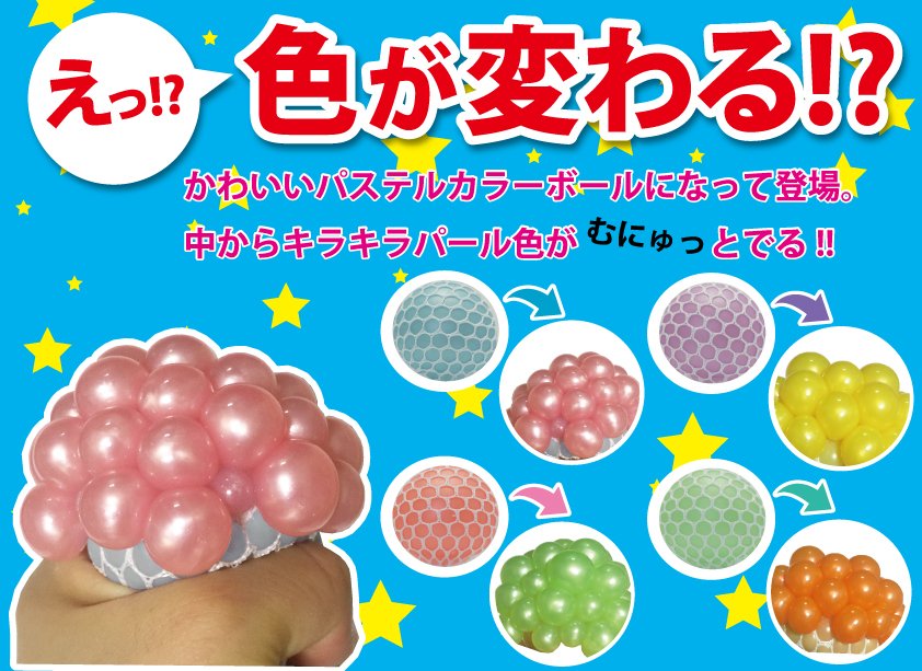株式会社ターシャ على تويتر 子どもたちに大人気のむにゅっとボールの第3弾 アミューズメント施設限定カラーなんです パステルカラーの ボールから むゅっとがキラキラしてます 数量限定ですので 見逃せません むにゅっとボール スクイーズ Squeeze スクイ 株式会社ターシャ على تويتر 子どもたちに大人気のむにゅっとボールの第3弾 アミューズメント施設限定カラーなんです パステルカラーの ボールから むゅっとがキラキラしてます 数量限定ですので 見逃せません むにゅっとボール スクイーズ Squeeze スクイ