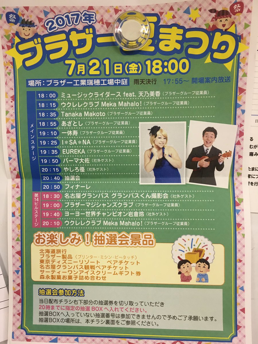 イベントのお知らせ📢】 今日7/21(金)、ブラザー工業瑞穂工場中庭にて