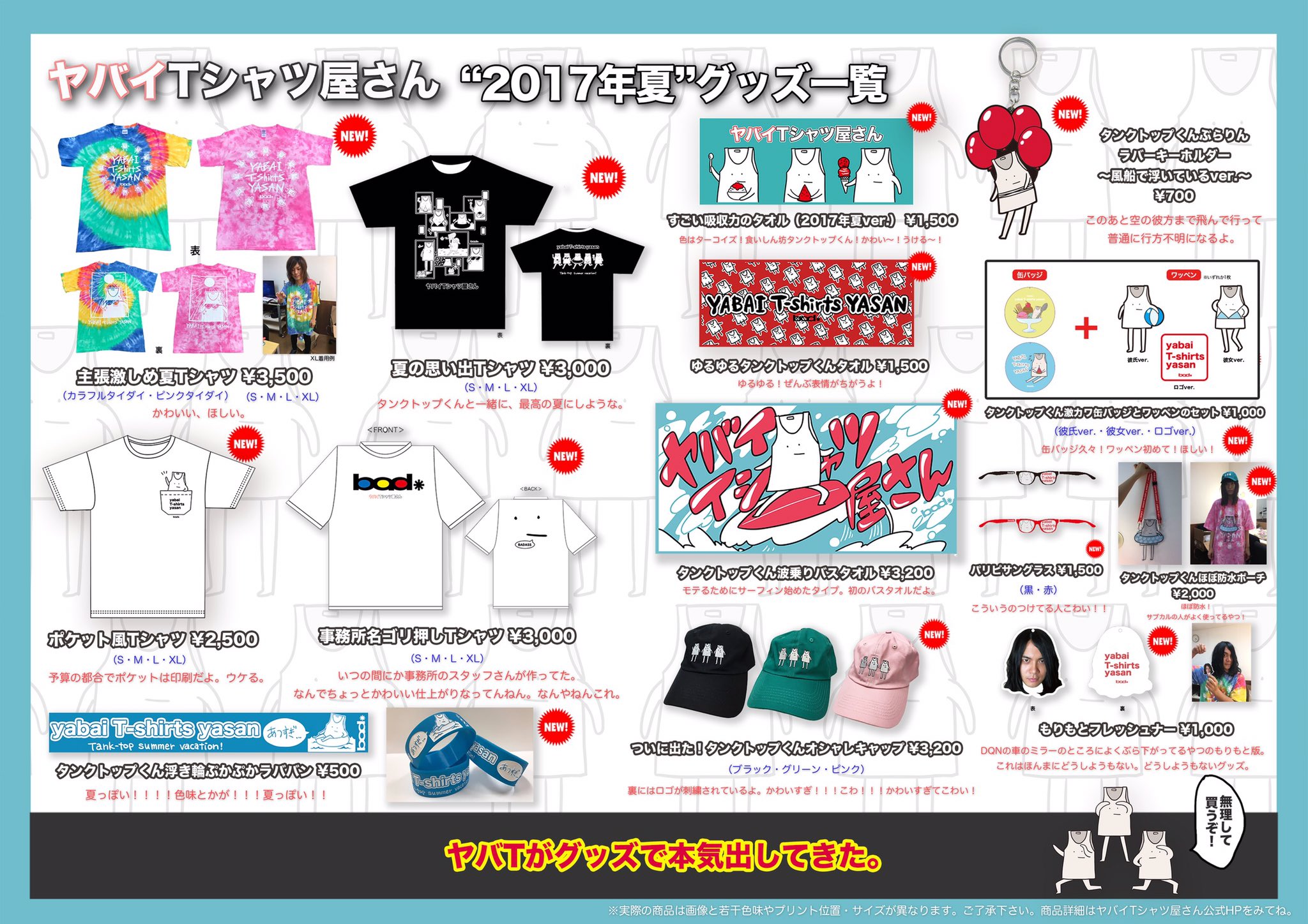 ヤバイTシャツ屋さん グッズ ヤバイTシャツ屋さん2022年冬グッズ情報 | ヤバイTシャツ屋さん