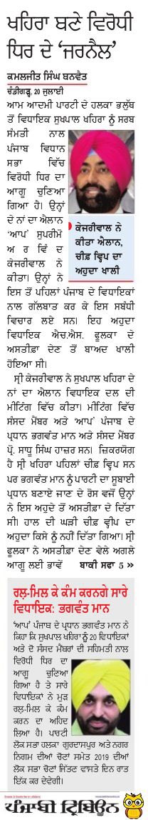 BhagwantMann's tweet photo. Sukhpal khehra Ji Nu Mubark hove..ekathe kamm karke Punjab de lokan de Haq ch awaaz  goonjdi rahegi....inqlab jindabaad... https://t.co/D7X0Q1WWFt