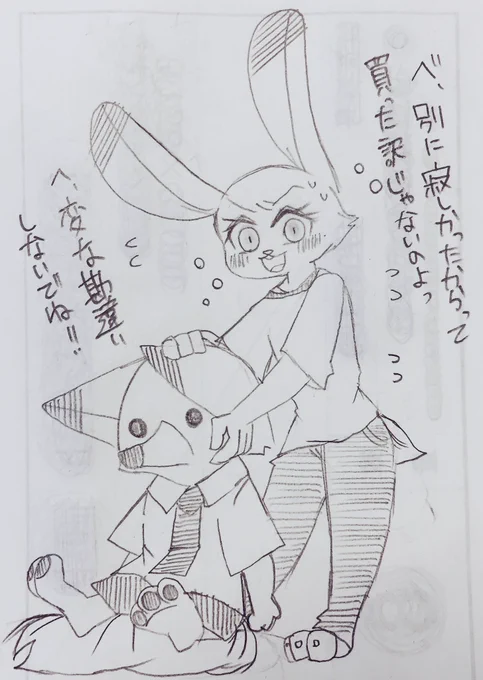 全然誤魔化せてないうさぎちゃん 
