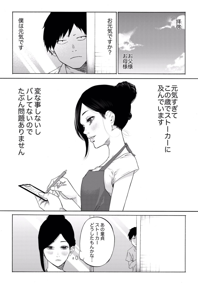 見守る 