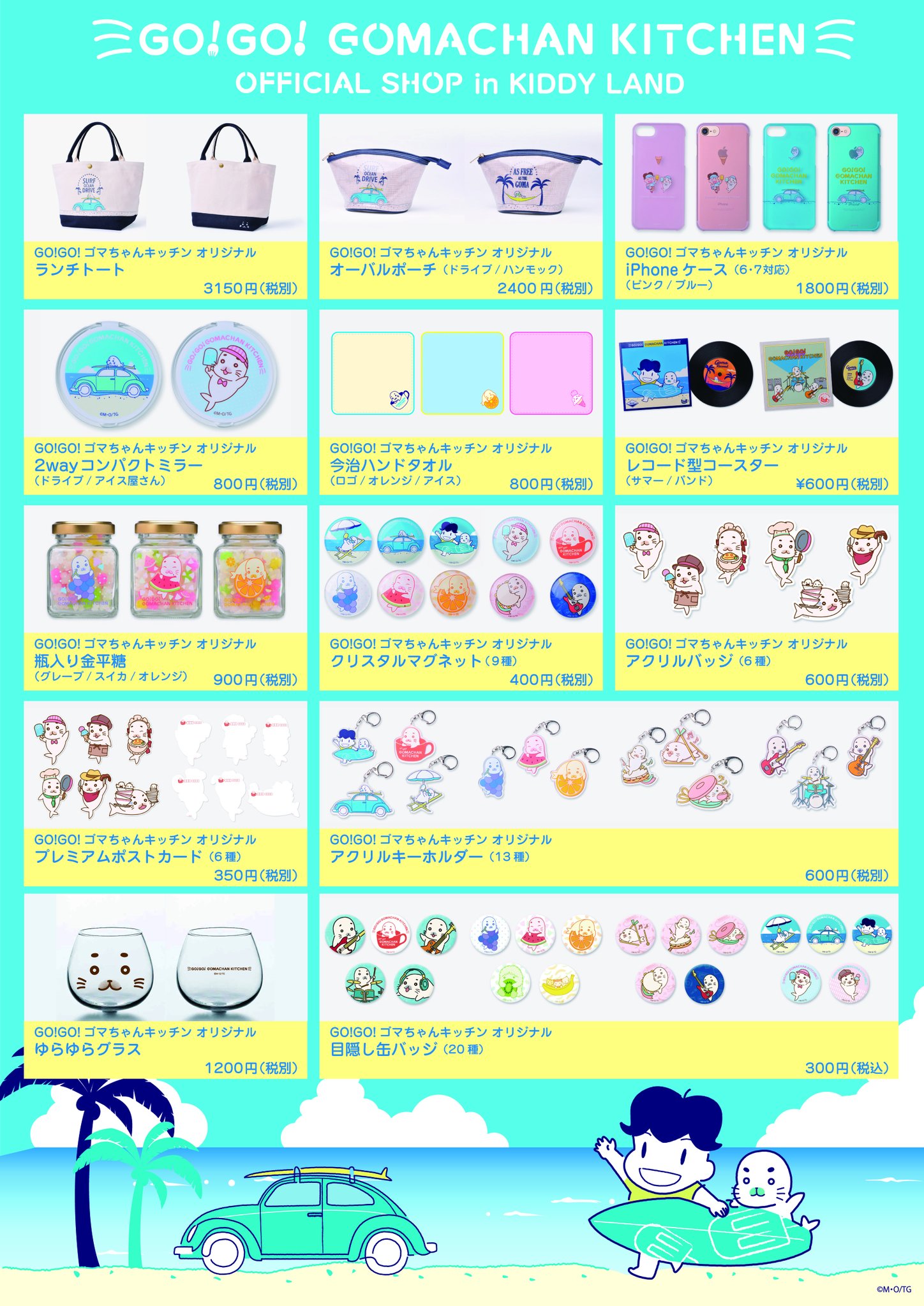 キデイランド原宿 公式 Go Go ゴマちゃんキッチンフェア 7月29日 土 スタート 限定グッズいっぱい 開催店舗 原宿 大阪梅田 むさし村山 宇都宮 埼玉羽生 ららぽーと富士見 吉祥寺 上小田井 清水 福岡パルコ ゴマちゃん アシベ
