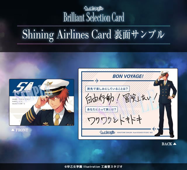 utapri_traca's tweet photo. 【収録テキスト紹介⑦Shining Airlines Card】クールなパイロット姿にちなんで、旅行についてアイドル達に質問しました。手書きの回答を見ると、あなたも旅に出たくなるかも！#utapri_traca https://t.co/7lVN4307zB