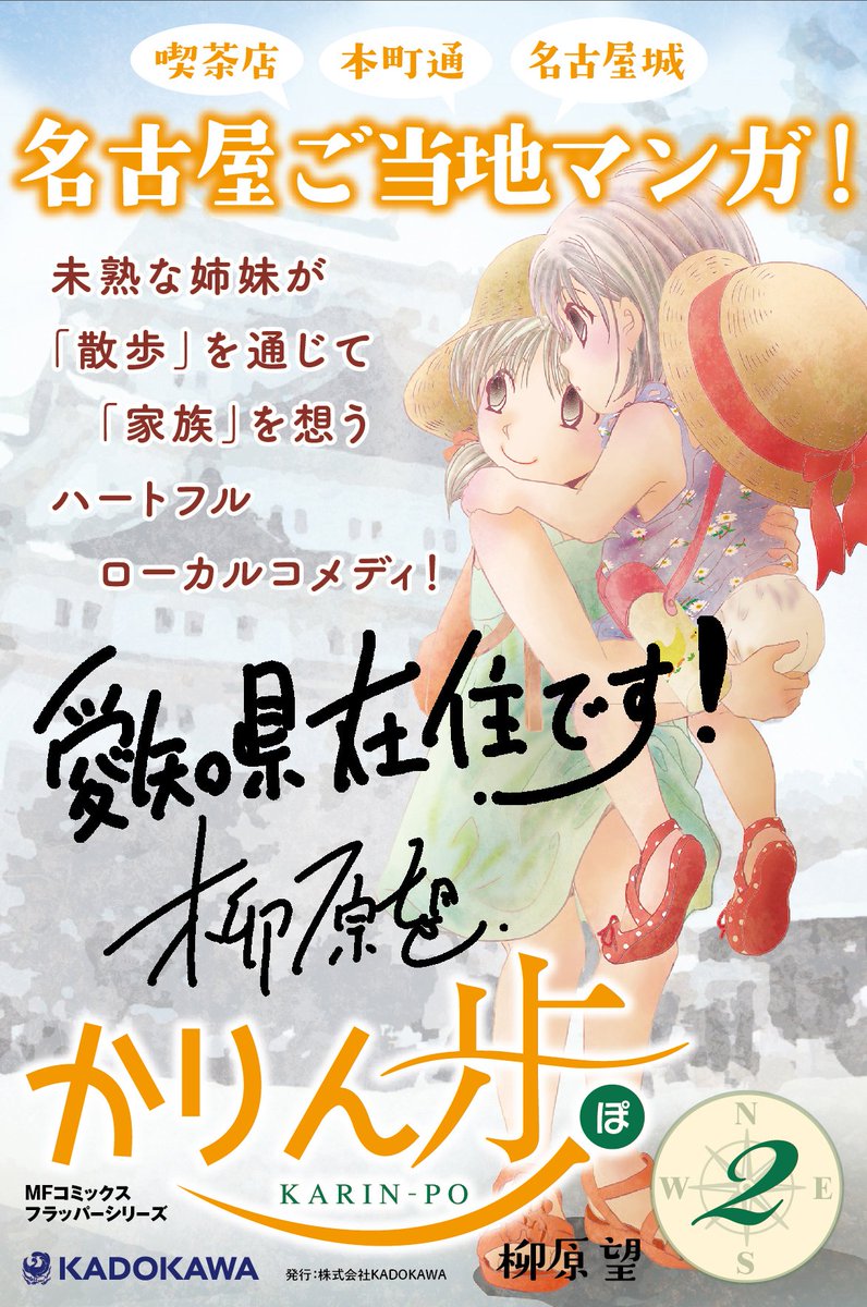 コミックフラッパー編集部 على تويتر かりん歩 2巻 明日発売 今熱いのが 名古屋 を舞台にしたご当地マンガ 高杉さん家のおべんとう や かりん歩 や 異世界駅舎の喫茶店 もそのひとつ 歩いて 食べて名古屋を満喫したくなるのが魅力的です ぜひ名古屋