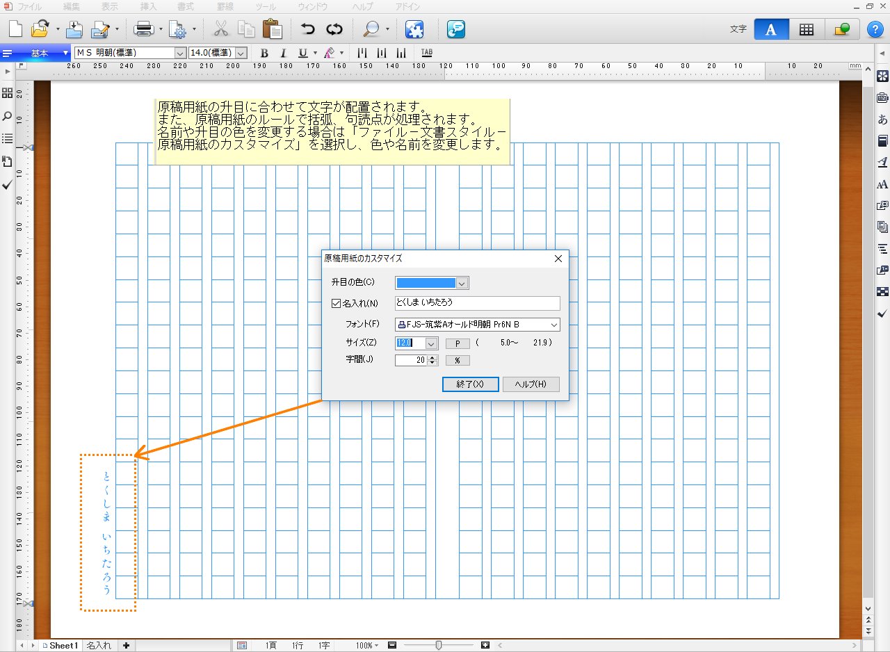 一太郎 一太郎22 発売中 原稿用紙のテンプレート 名入れをしたり マス目を好きな色にしたり アレンジして使うのも楽しいですよ 一太郎の通常メニューから ファイル テンプレートを開く テンプレートを開く をお試しくださいね 今日から