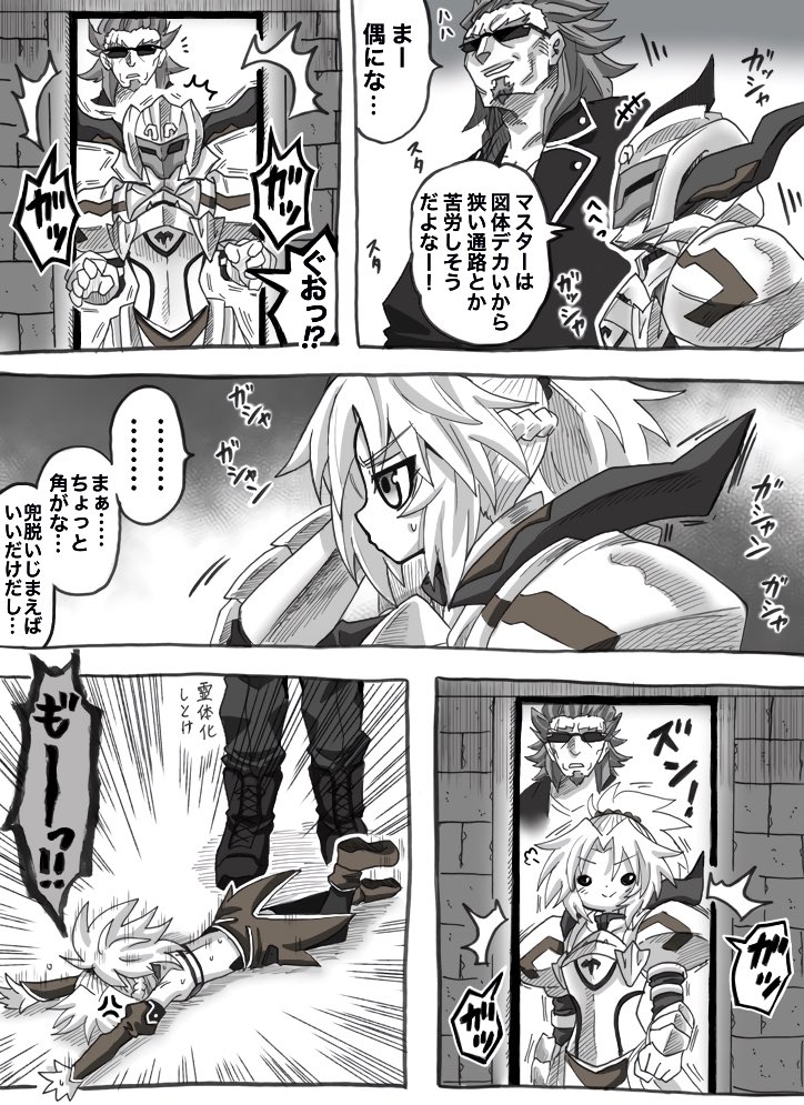 通れないモーさん #アポクリファ 
