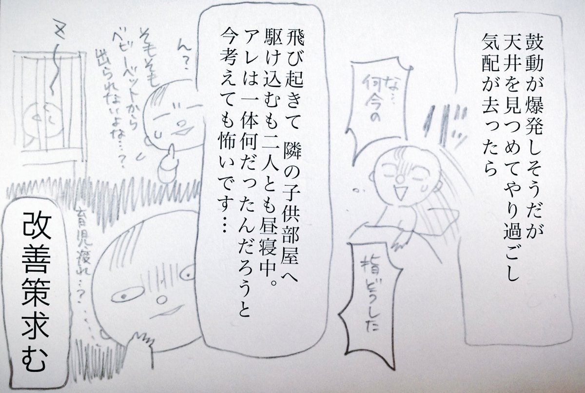 ある意味怖い話??夏の暑さのせいか育児疲れのせいか、週一くらいの頻度で金縛りにあうのですが…(見辛くてすみません)
 #怖い話 