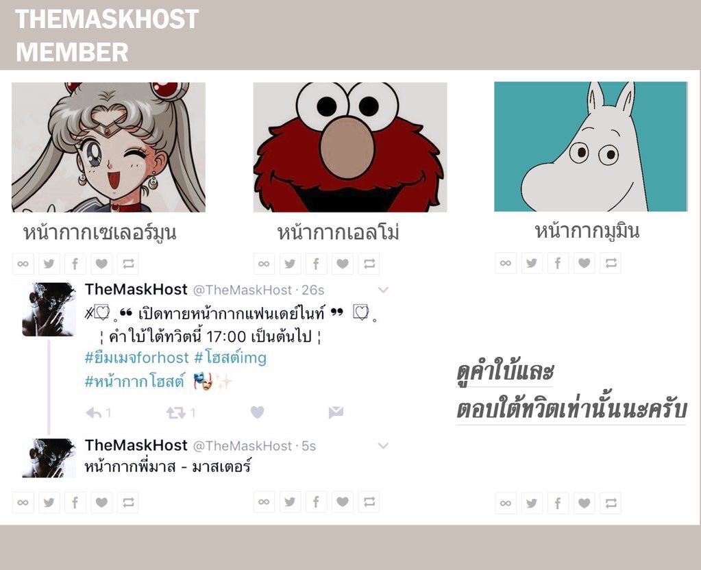 THEMASKHOST's tweet photo. ˟ꔣ ♡̶⃝ เปิดทายหน้ากากแฟนเดย์ไนท์ ♡̶⃝ ꔣ˟
⠀⠀¦ คำใบ้ใต้ทวิตนี้ 17:00 เป็นต้นไป ¦
#ยืมเมจforhost #ยืมเมจforsex
#โฮสต์img #หน้ากากโฮสต์ 🎭✨ https://t.co/uDa5VDpzIS