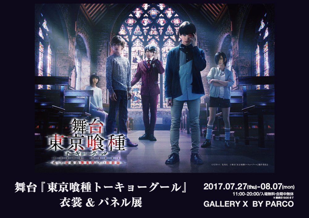 舞台 東京喰種トーキョーグール 公式 Tkg Stage Twitter