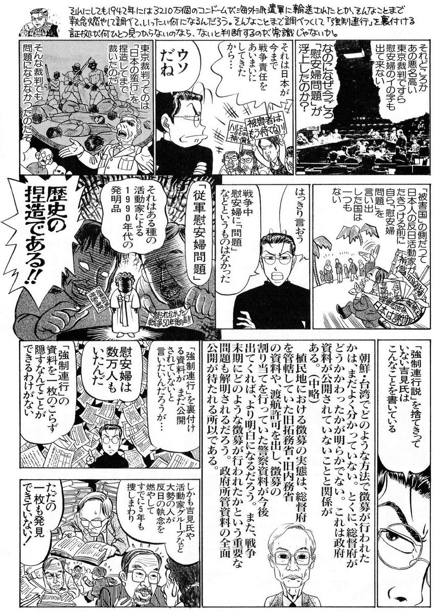 相川 暁 皇紀はラノベ風で格好良い Tren Twitter 慰安婦 問題の調査や研究事態反対するつもりはありませんが 事実を歪める可能性のある政治 日韓両政府など の介入には反対します スクショは小林よしのり著 戦争論2 より一部引用