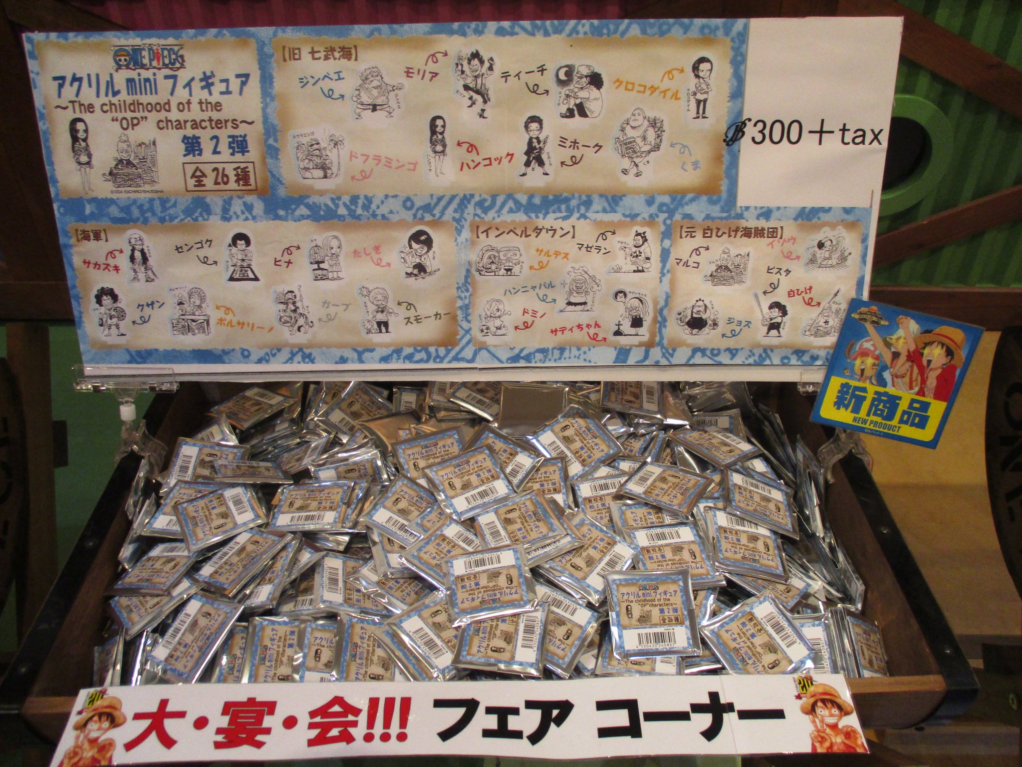 ONE PIECE 麦わらストア あべの店 on X: 