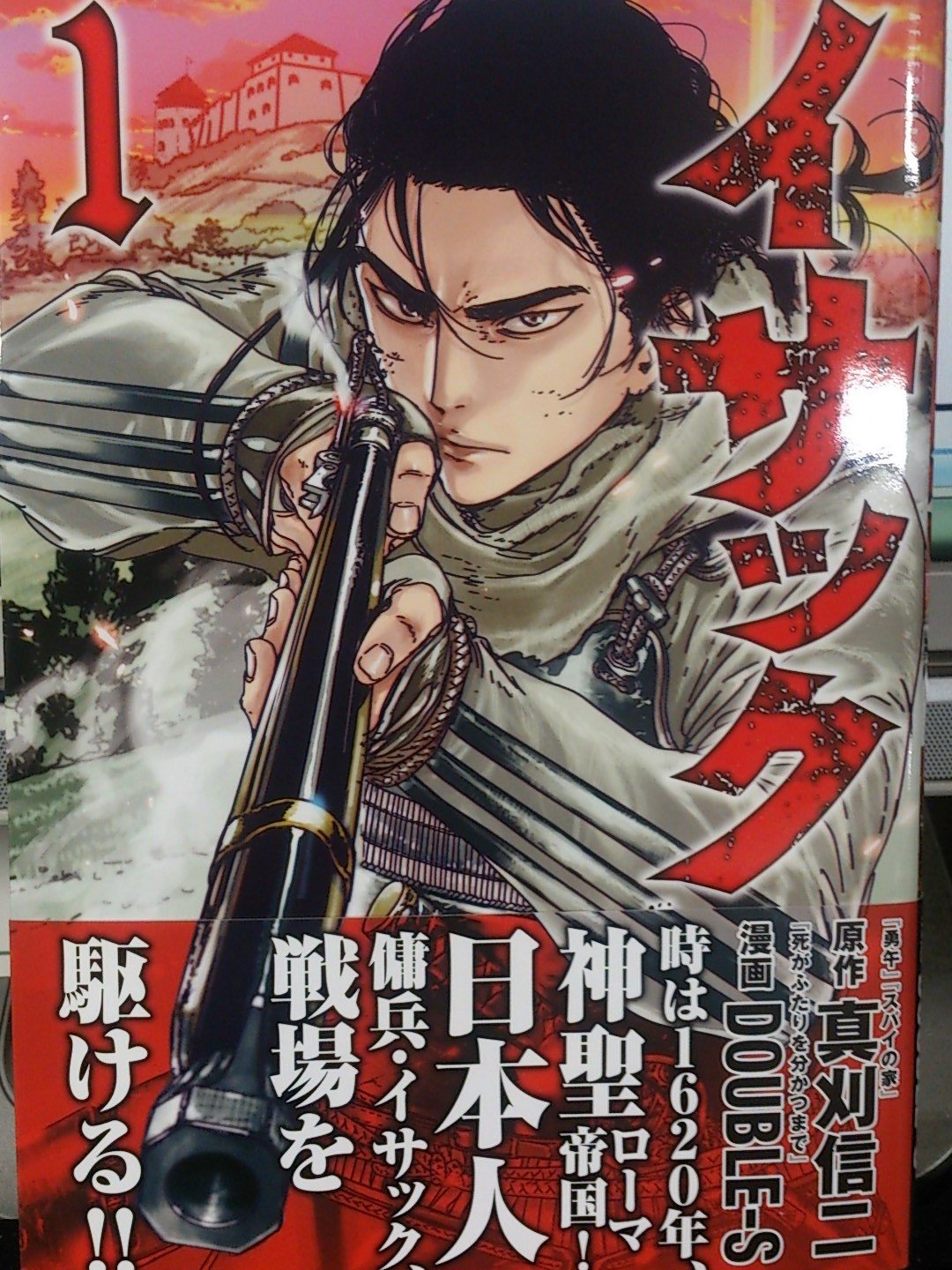 ほんや ときわ書房本店2f 真刈信二さん ｄｏｕｂｌｅーｓさんによる中世ヨーロッパもの イサック 面白かったです 30年戦争のただ中にある神聖ローマ帝国に日本人傭兵 イサックたつ 銃士として仇討ちと恩義の為に戦う彼の在り方と攻城戦はじめガッツリ