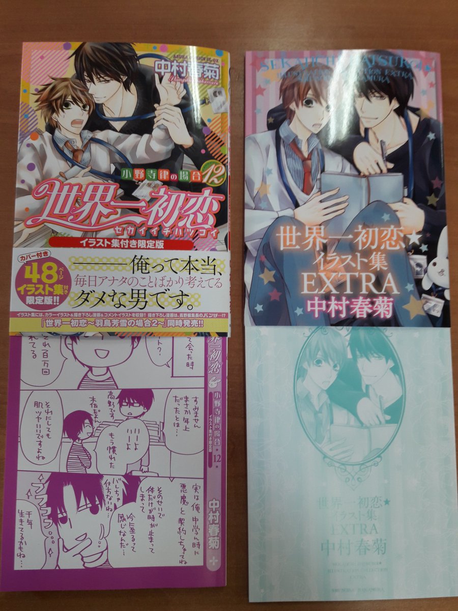 Zess X Yuki No Hana Finally My Precius Has Arrived Sekaiichihatsukoi Vol 12 And The Limited Edition Artbook I Love It And Nakamura Sensei Sekakoi T Co Wpqhavimqs