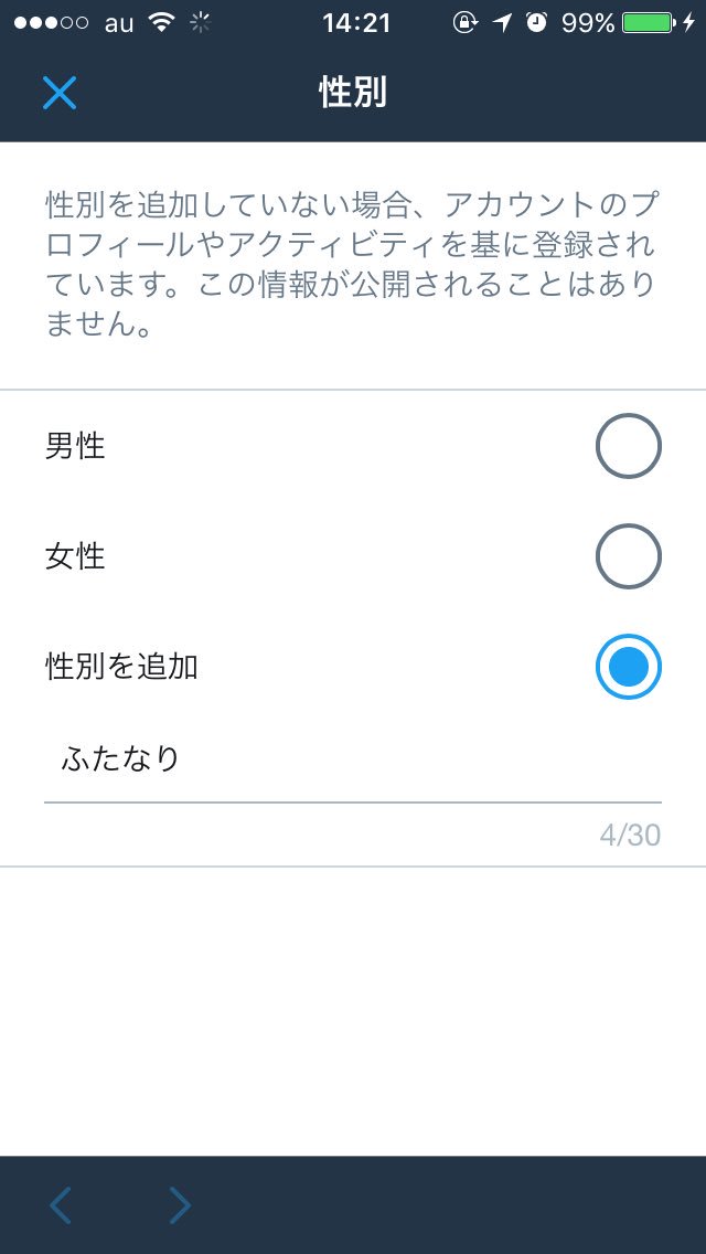 Twitterで性別を変えると広告も変わる という説が話題 性別が自由に設定できるのでいろいろ入力して試してみた Togetter Twitterで性別を変えると広告も変わる という説が話題 性別が自由に設定できるのでいろいろ入力して試してみた Togetter