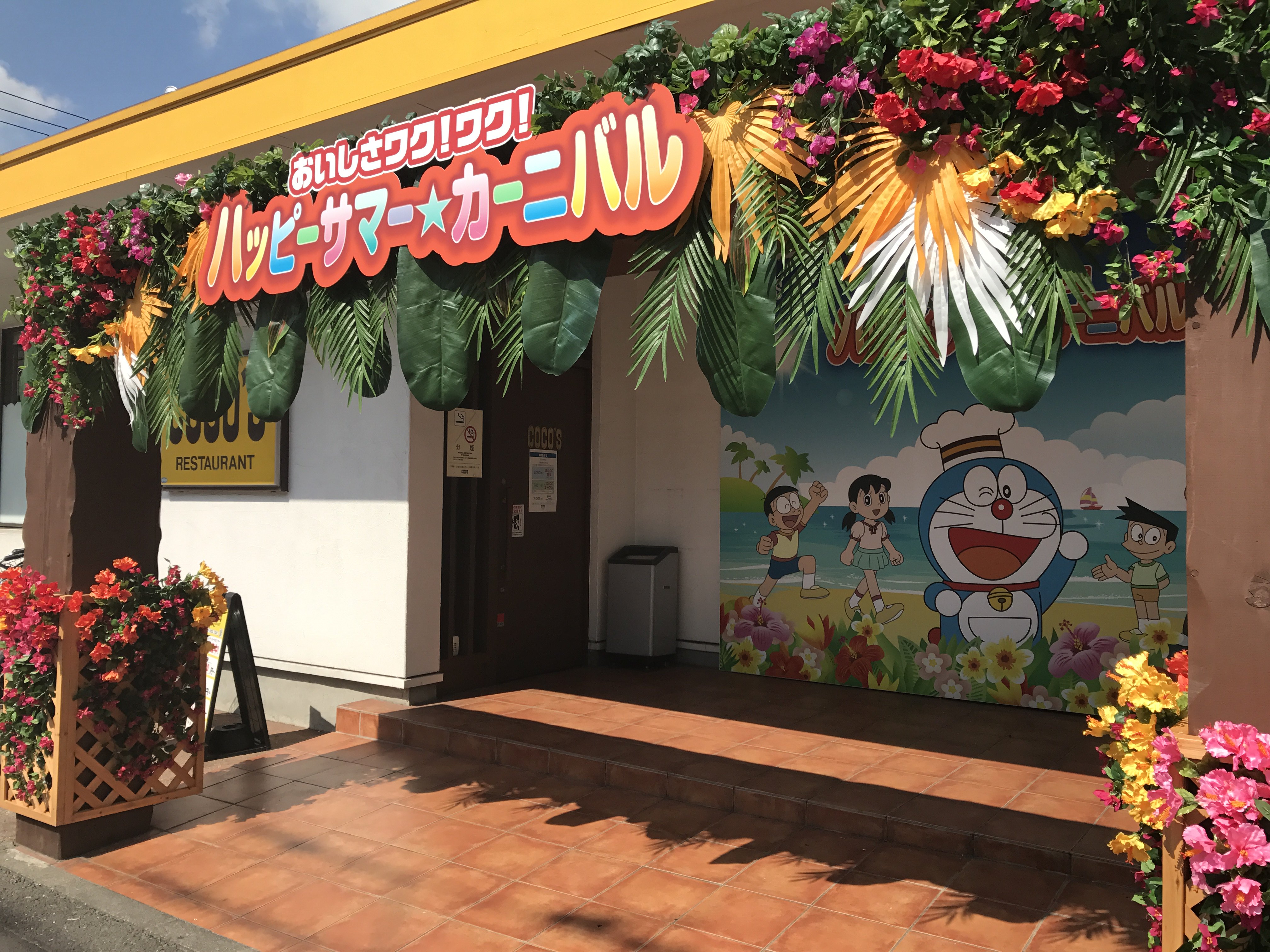 ココス 公式 ハッピーサマー カーニバルスタート その３ ココス日吉店限定ドラえもんラッピング ココス日吉店が期間限定でドラえもん一色に 高さ2m40cmの どこでもドア フォトスポットも展示し 皆様のご来店をお待ちしています 夏休みは