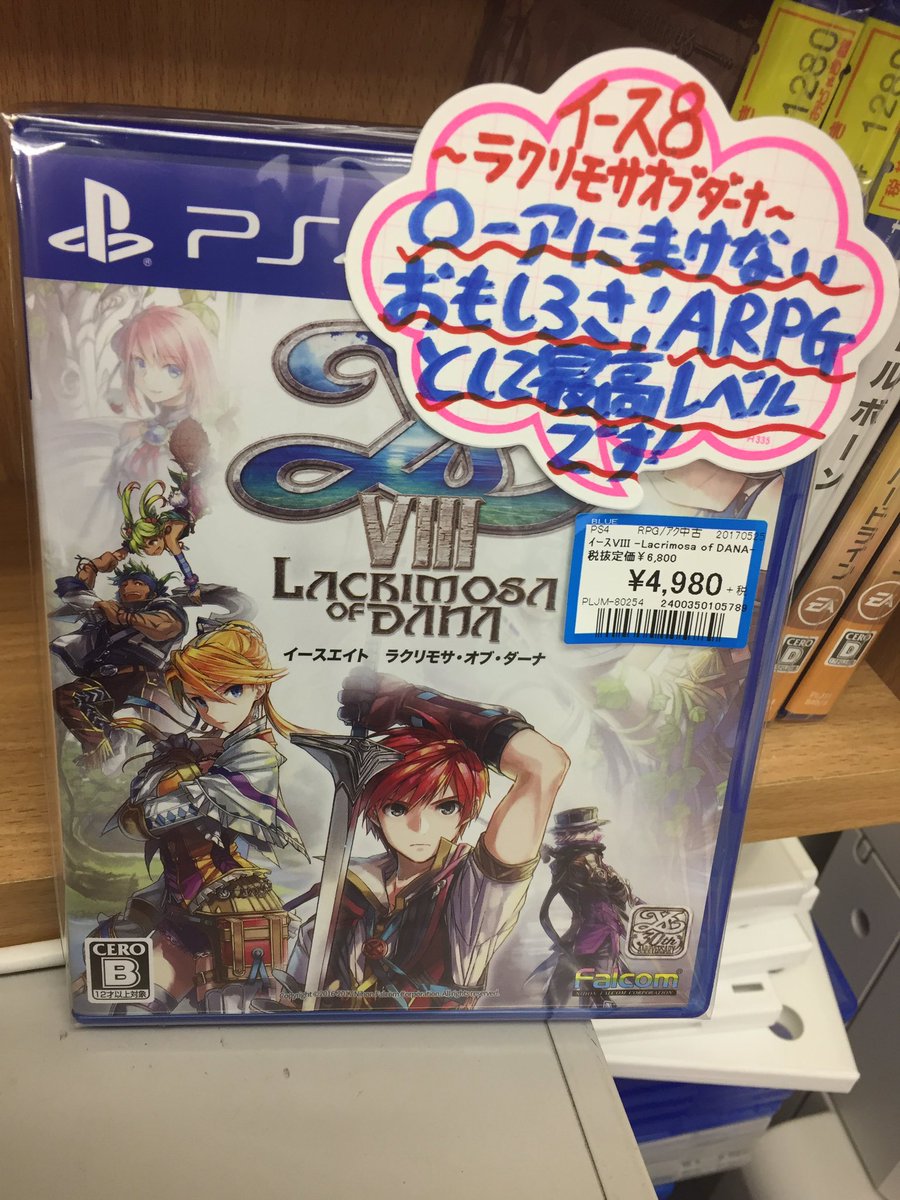 おじゃま館深草店 目指せ トレカ地域no 1店 Ps4 イース8 値下げしました ﾉ 巨大フィールド 巨大ボス あなたもアドル クリスティンとレッツ冒険