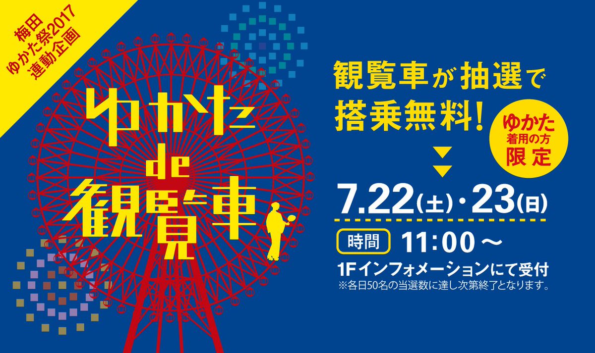 梅田 クリアランス 浴衣 2017