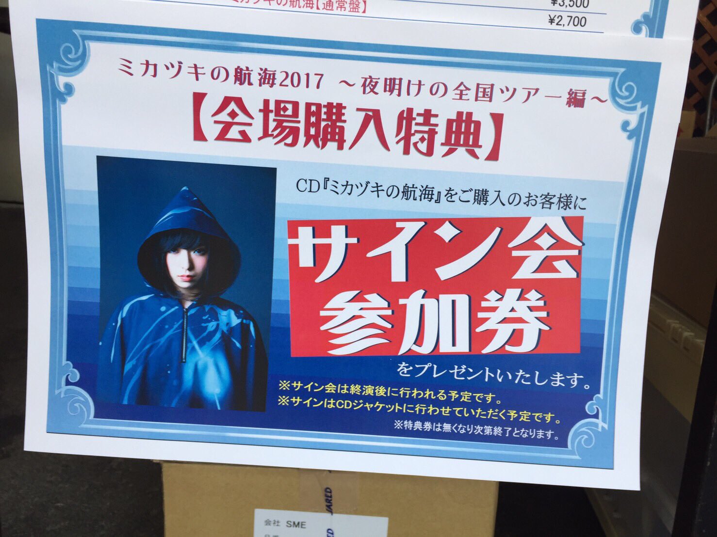 酸欠少女 さユり Staff ライブ終了後のサイン会に関しましては 会場即売のcd購入者限定サイン会となります 対象商品は1stal ミカヅキの航海 です 即売所でcdお買い求め頂き サイン会参加券をお持ちの方対象となります 是非 ライブの感想を