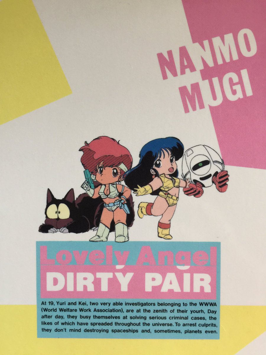 ダーティペア #土器手司 昔 買ったアニメのノート⑥ 「ダーティペア」