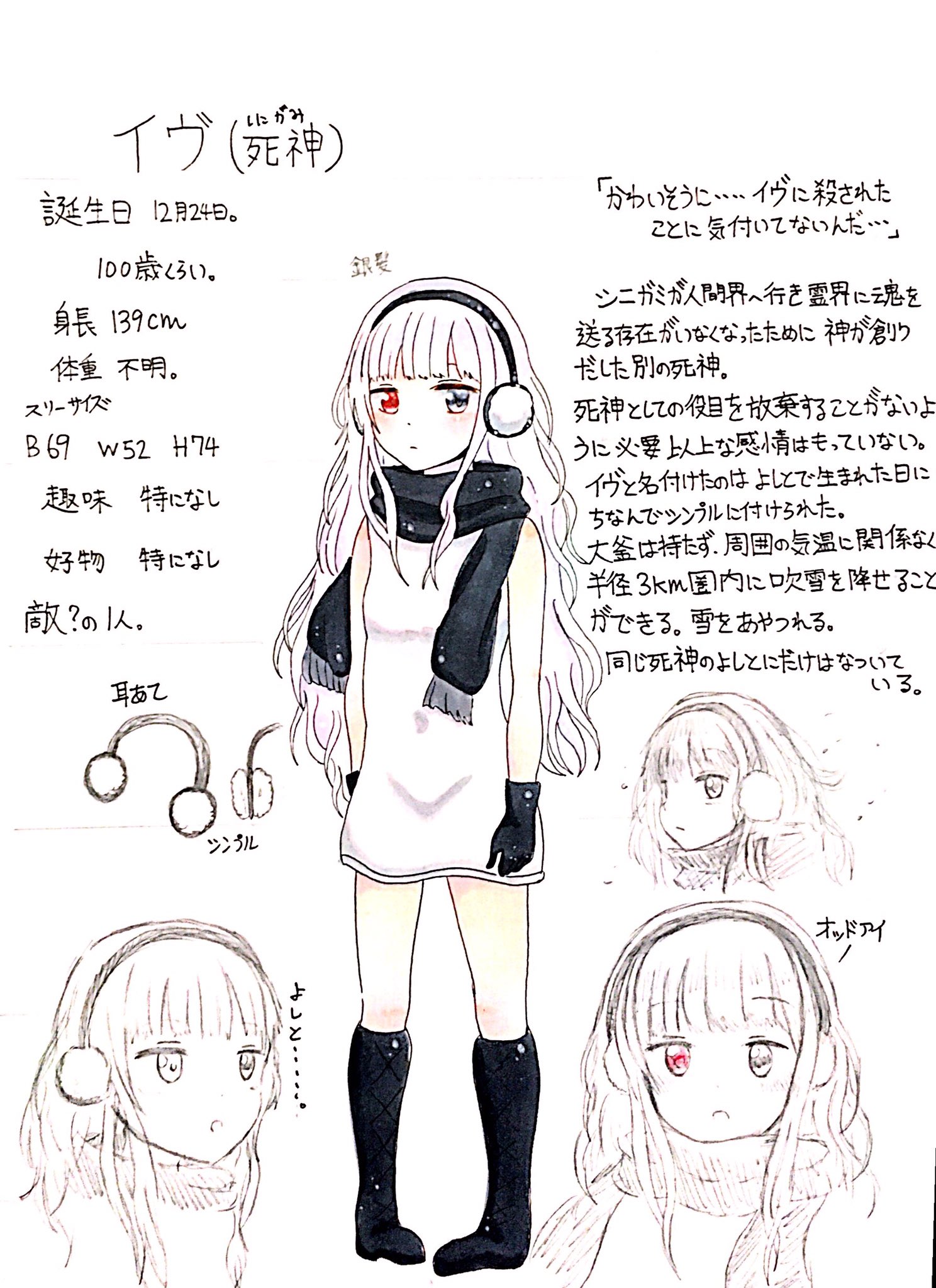 おがたろ うちのオリキャラの簡単なキャラ設定画 この中で実際に登場予定なのは死神くんだけかな 他は読み切りじゃなくて続きとかあったら出番あるかなって子達 イヴなんかは次の敵だったりしなくもないよ オリキャラ イラスト T