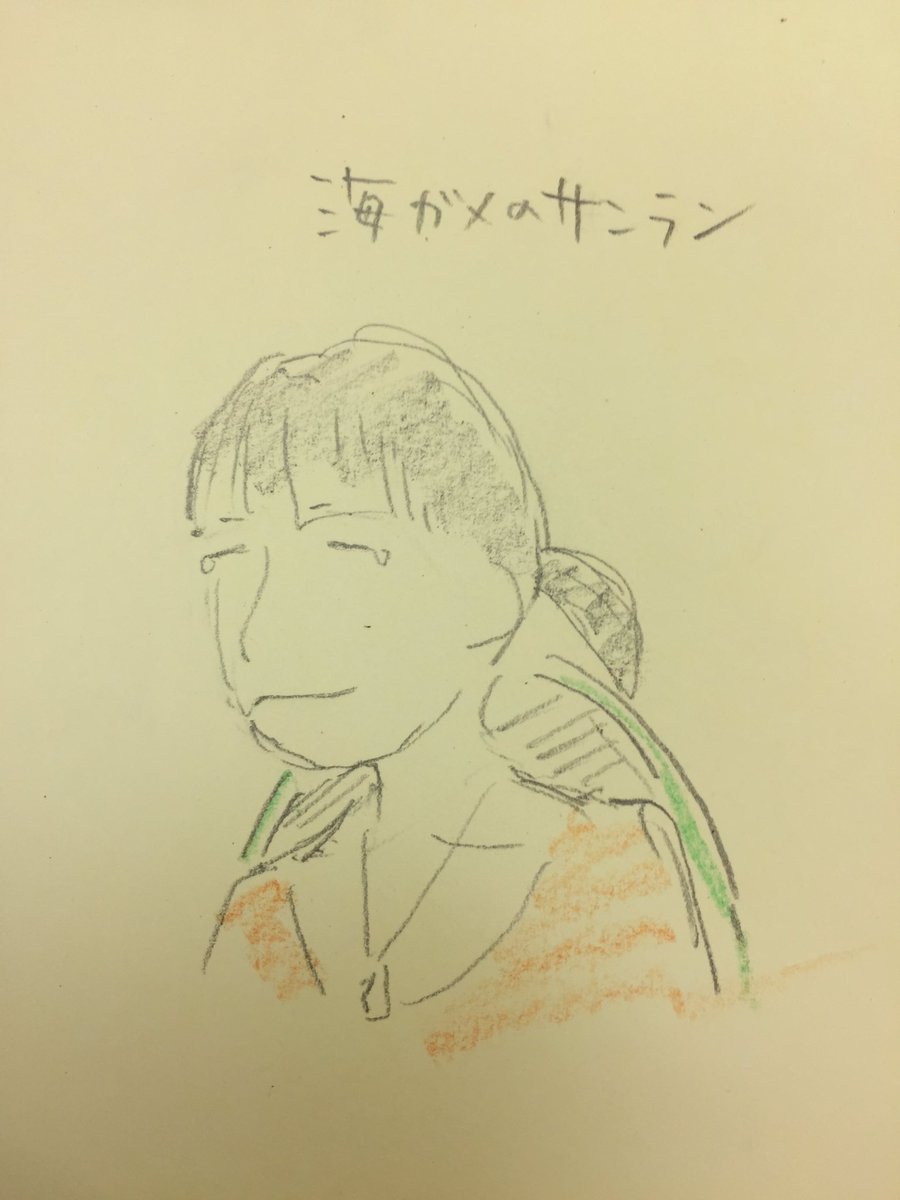 目薬した後の顔ウミガメみたいwwwwって言われて似顔絵もらった 