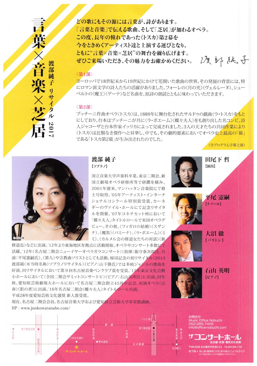 愛知県立芸術大学音楽学部声楽専攻 A Twitter 教員の研究活動 名古屋市民芸術祭17参加 平成28年度愛知県芸術文化選奨新人賞受賞記念 渡部純子リサイタル17 言葉 音楽 芝居 渡部純子非常勤講師 石山英明非常勤講師