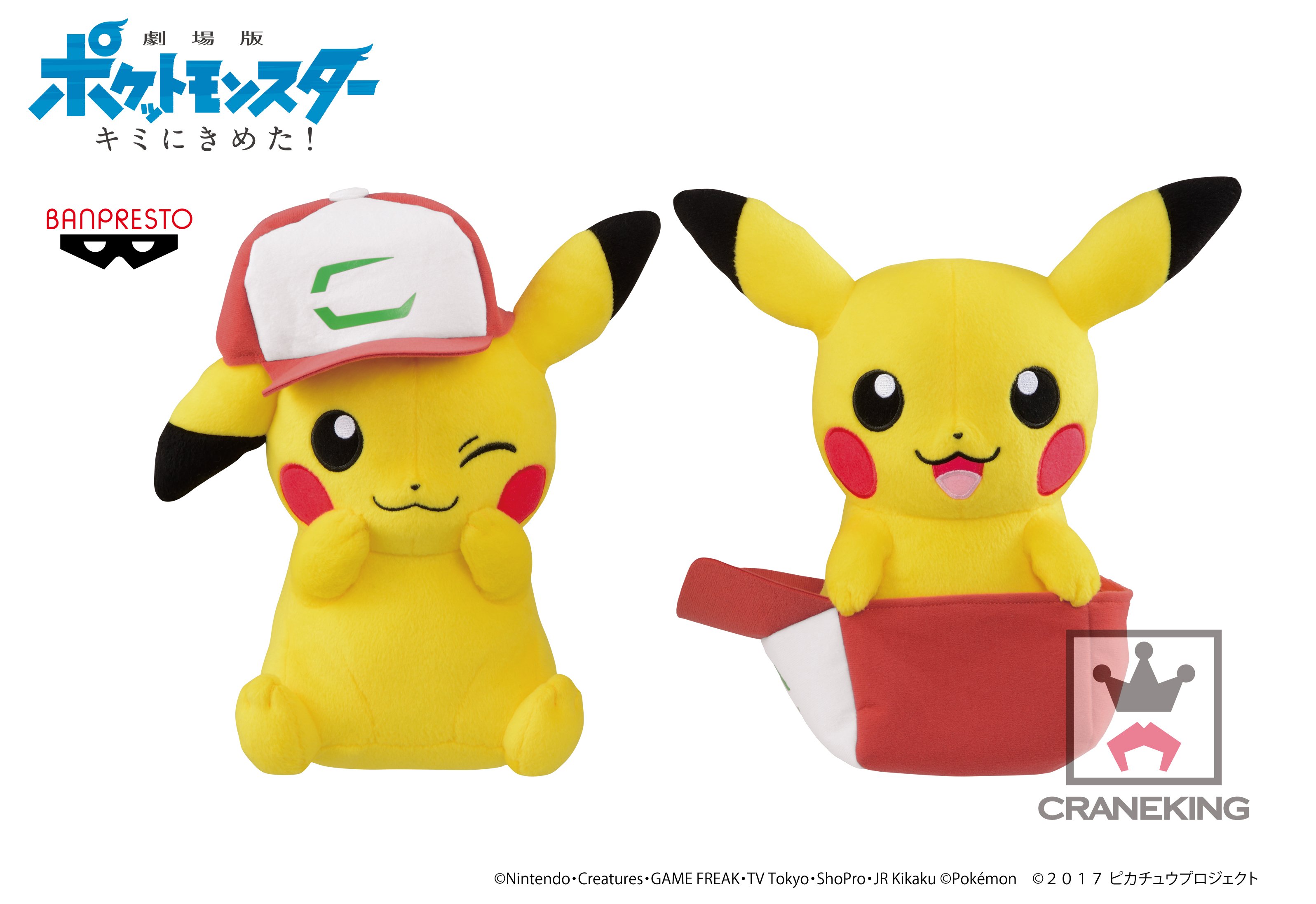 モーリーファンタジー 公式 プライズ 劇場版ポケットモンスターキミにきめた でっかいぬいぐるみ サトシのピカチュウ サトシの歴代帽子をかぶったかわいいピカチュウが登場 ピカチュウ キミにきめた T Co 8wuojnyuj4 Twitter