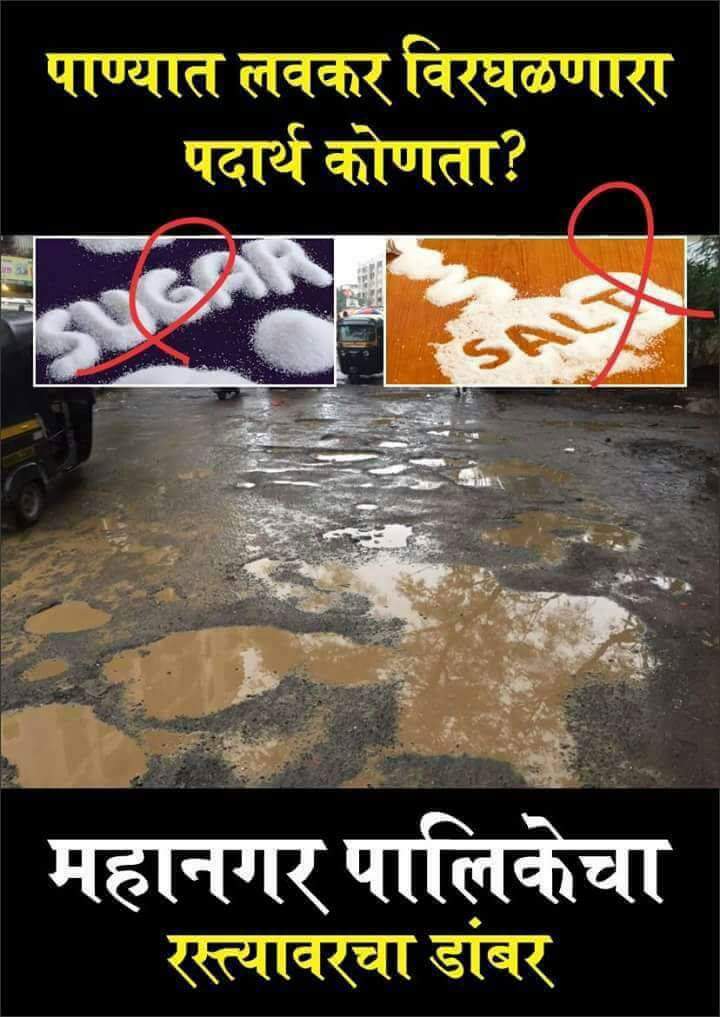 anjali_damania's tweet image. What dissolves fastest in water? 

Sugar    : Wrong

Salt.       : Wrong

Answer : The tar on BMC roads  🤣🤣🤣