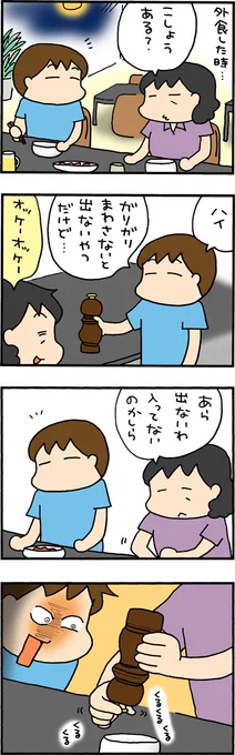 そこに粗挽く力はねぇ。 https://t.co/LuOrv65kuy 