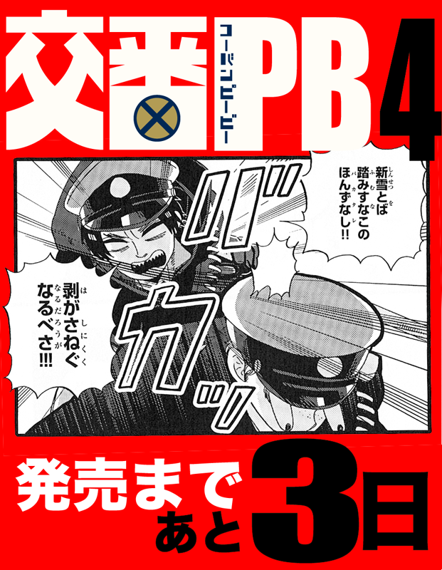 交番PB4巻7月24日（月）発売です。どうぞ宜しくお願い致します！ 