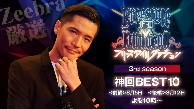 個人的に選ぶフリースタイルダンジョン3rd Seasonの名勝負best10 感想 Easy Blog