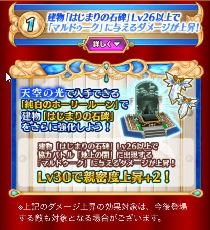 【白猫】ゼロ・クロニクル協力「光と闇の両翼」開催!光協力で「はじまりの石碑」をさらに強化して闇協力ボス「マルドゥーク」に挑もう!【プロジェクト】